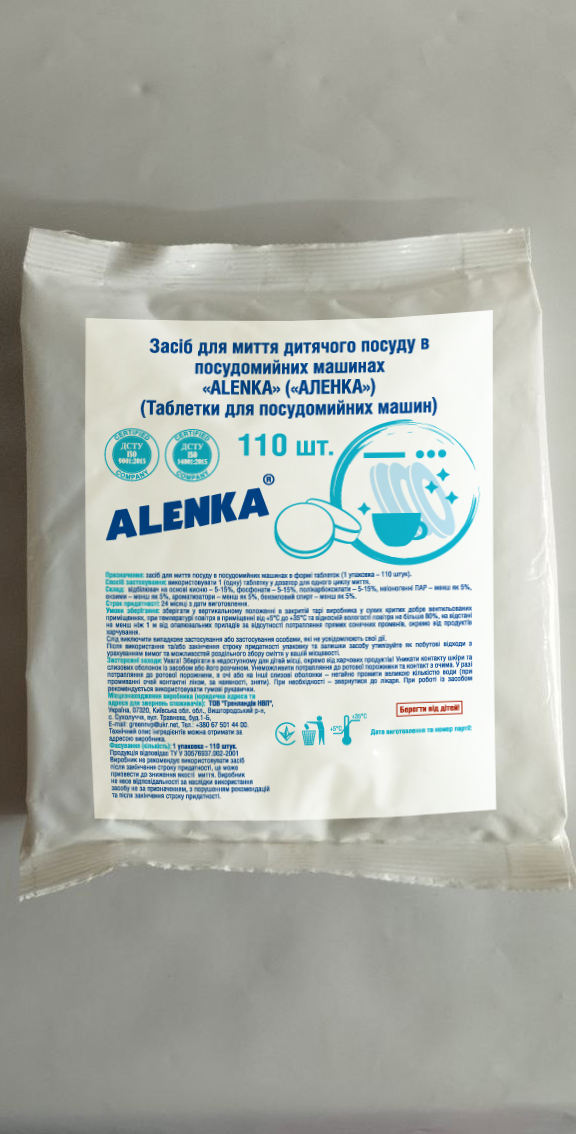 Засіб для миття дитячого посуду в посудомийних машинах «АLENKA» («АЛЕНКА») (Таблетки для посудомийних машин)